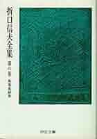 折口信夫全集〈第13巻〉国文学篇 (1966年) 41Qvz6e5buL._AC_SY200_QL15_.jpg